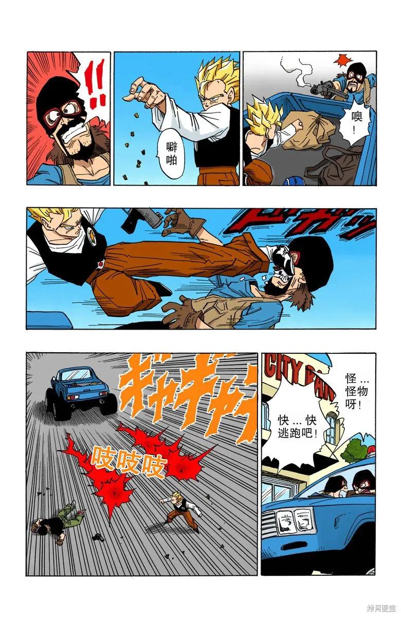 七龙珠 全彩版 36卷 第14页
