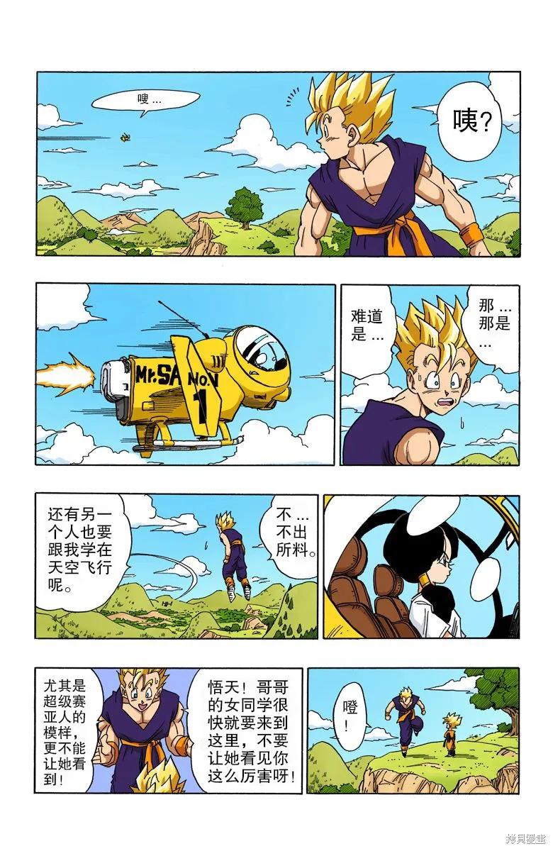 七龙珠 全彩版 36卷 第103页
