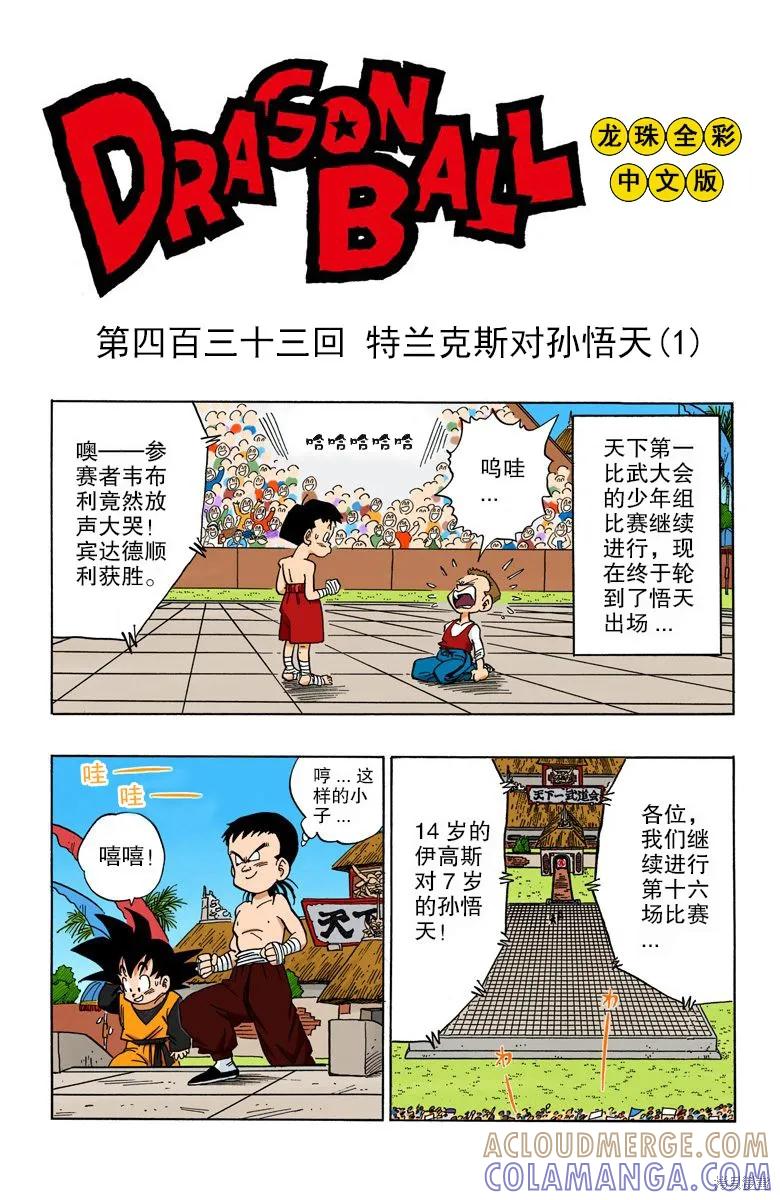 七龙珠 全彩版 36卷 第181页