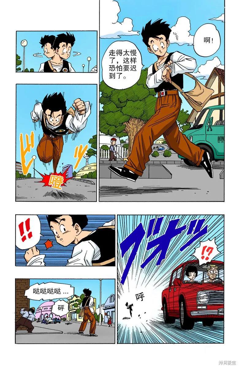 七龙珠 全彩版 36卷 第11页