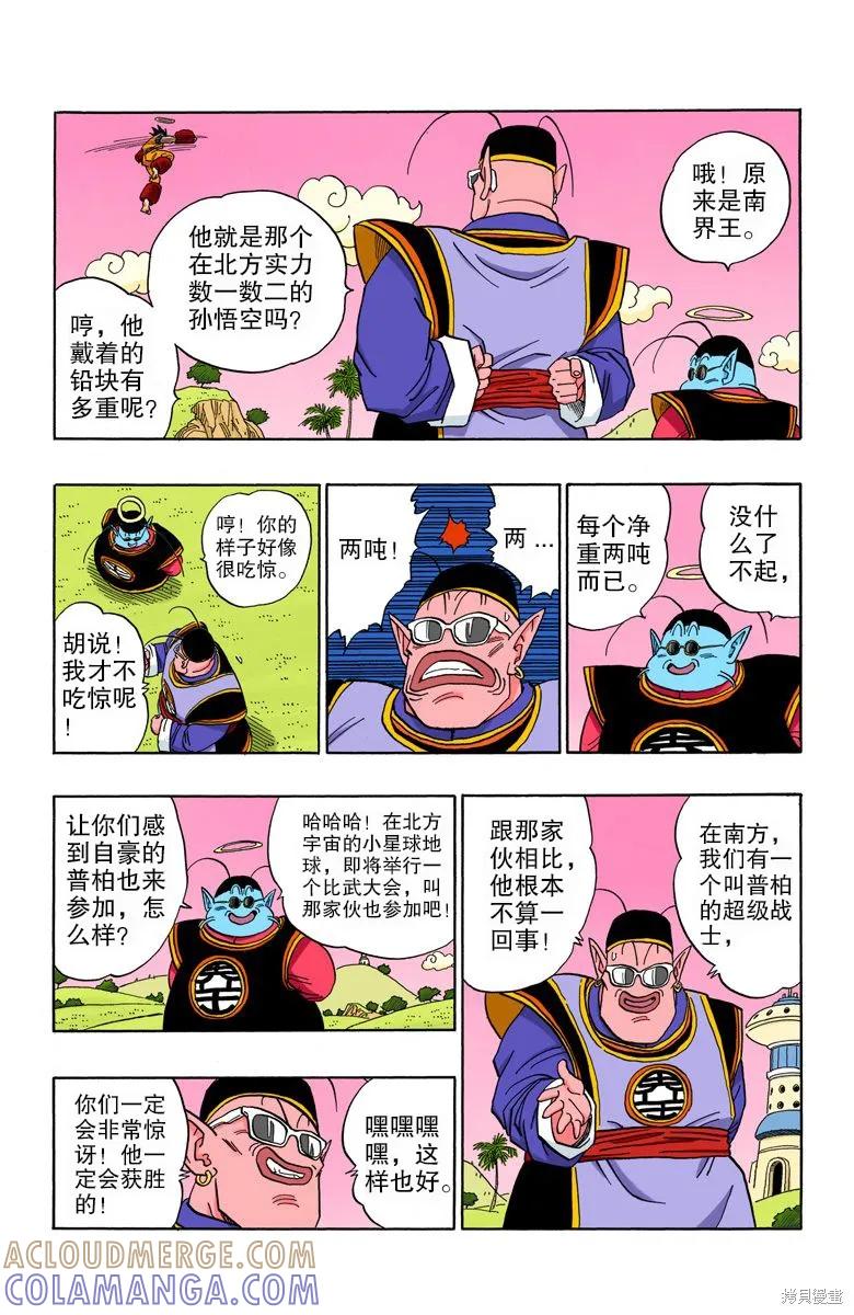 七龙珠 全彩版 36卷 第113页
