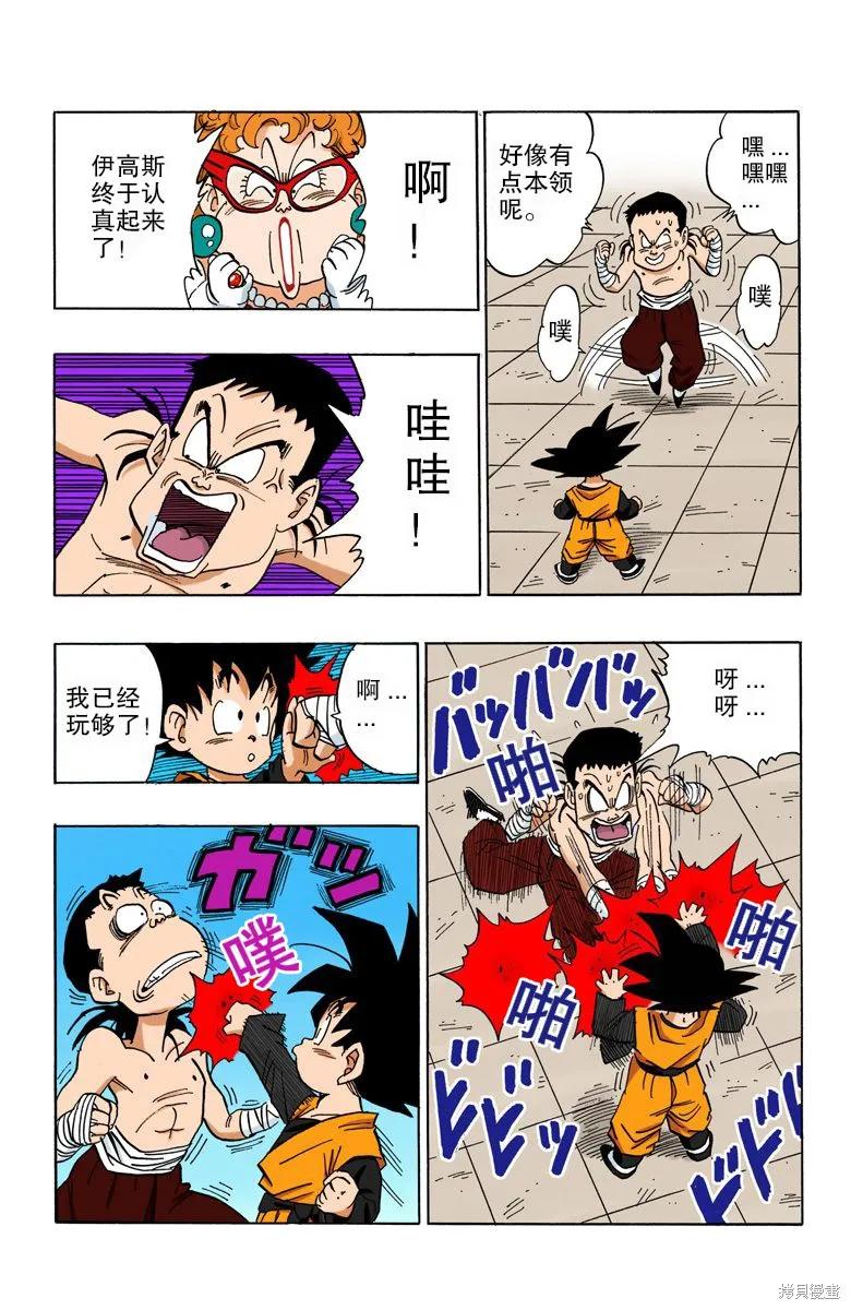 七龙珠 全彩版 36卷 第184页