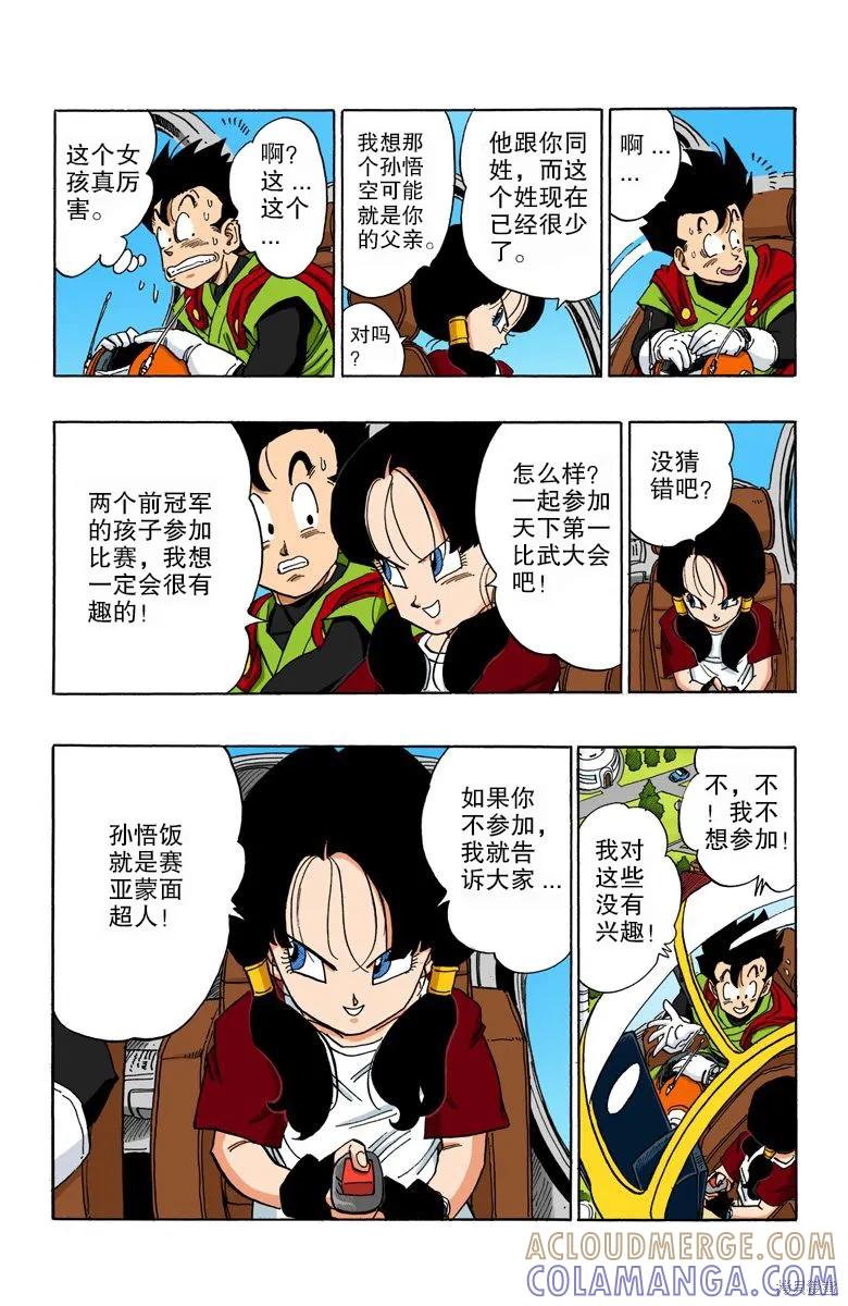 七龙珠 全彩版 36卷 第73页