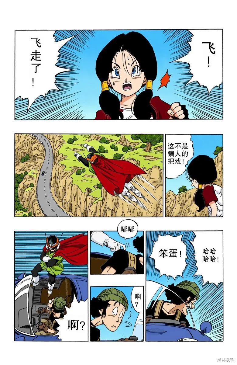 七龙珠 全彩版 36卷 第68页