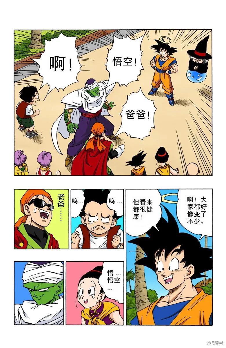 七龙珠 全彩版 36卷 第147页