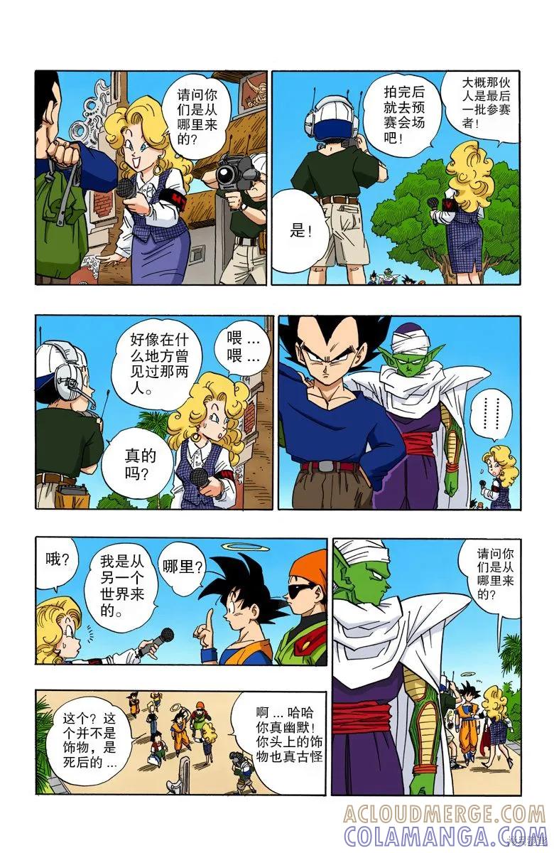 七龙珠 全彩版 36卷 第153页