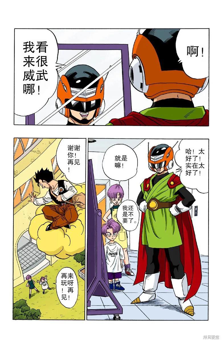 七龙珠 全彩版 36卷 第40页