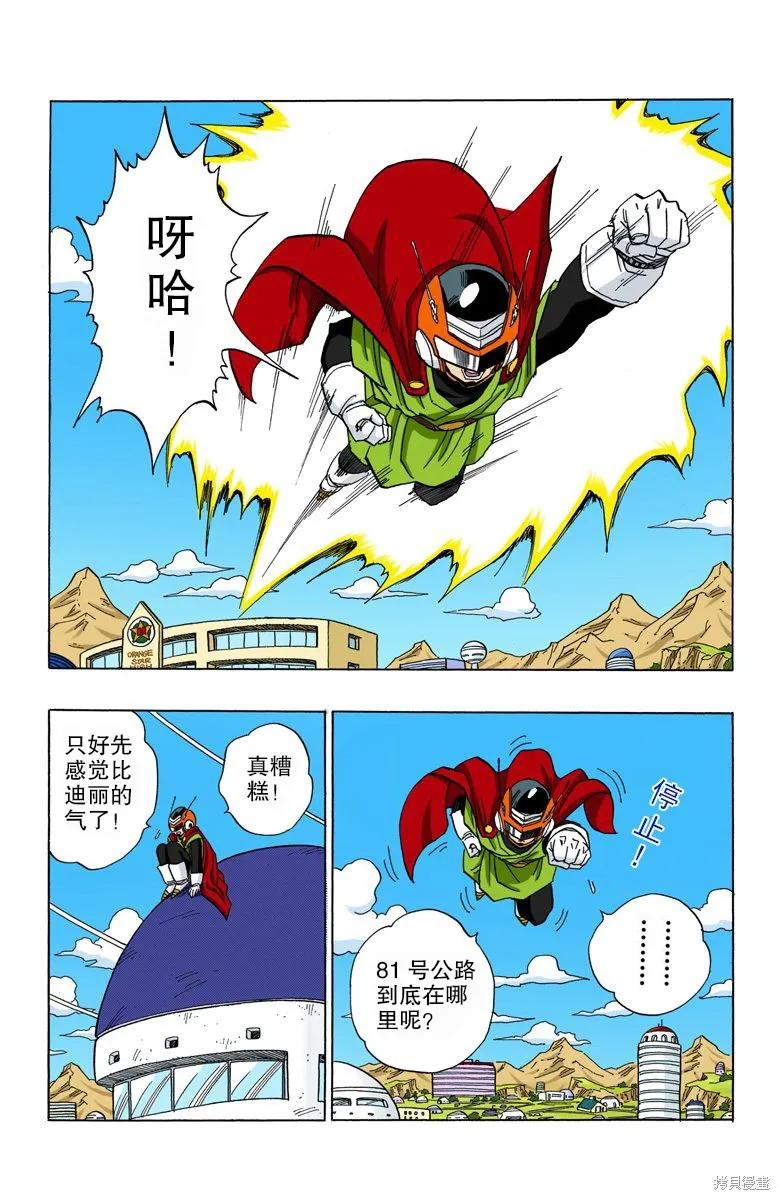 七龙珠 全彩版 36卷 第55页