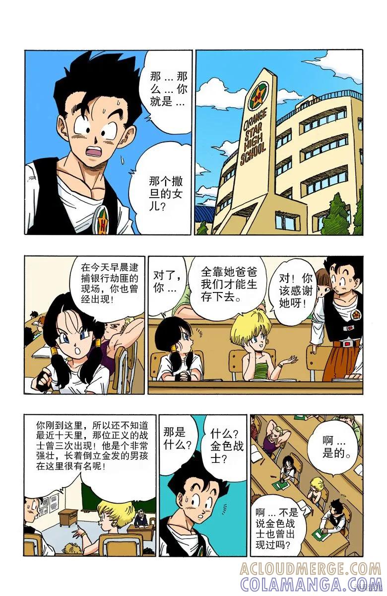 七龙珠 全彩版 36卷 第21页