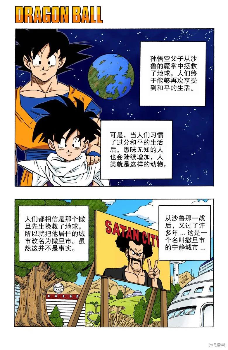 七龙珠 全彩版 36卷 第6页
