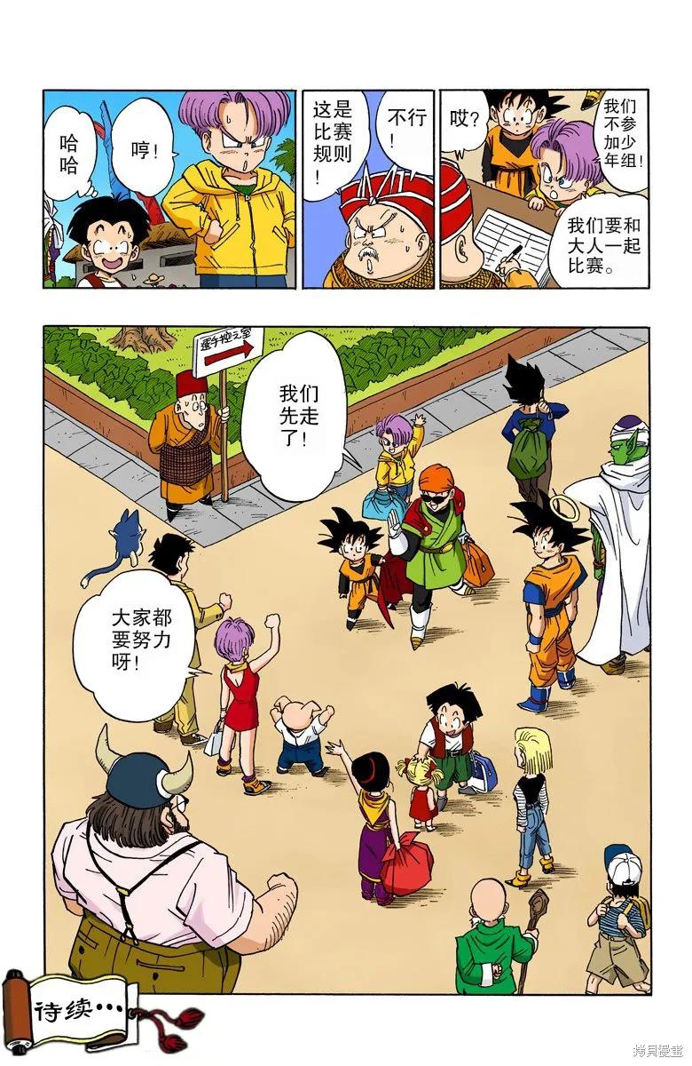 七龙珠 全彩版 36卷 第150页