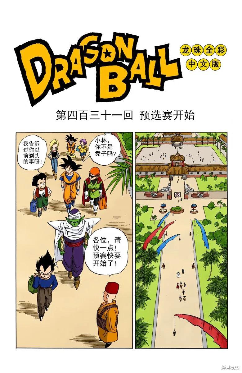 七龙珠 全彩版 36卷 第151页