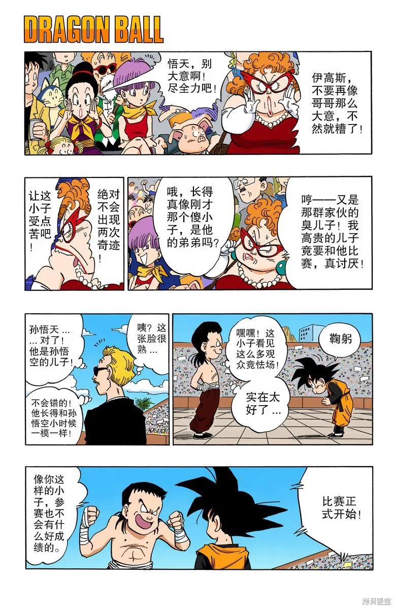 七龙珠 全彩版 36卷 第182页