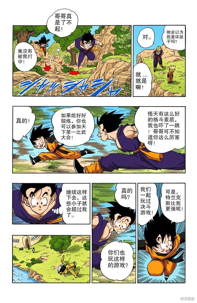 七龙珠 全彩版 36卷 第104页