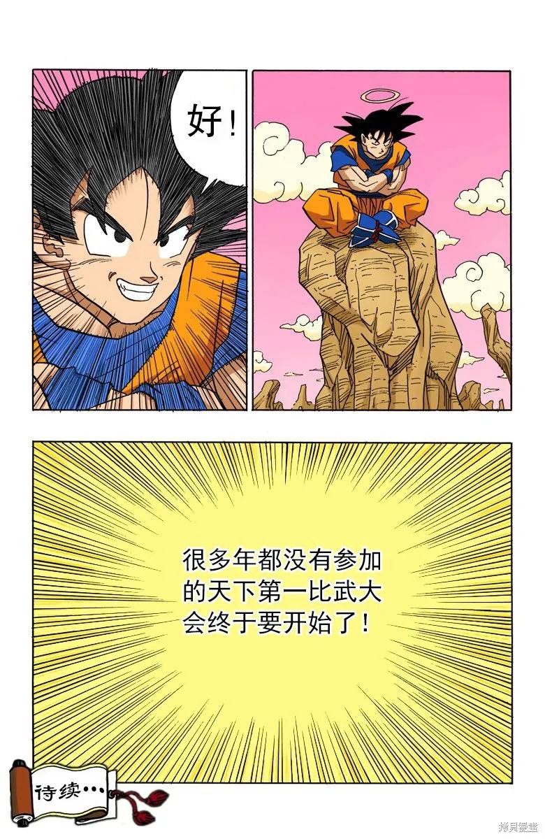 七龙珠 全彩版 36卷 第139页