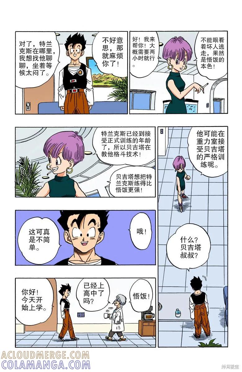 七龙珠 全彩版 36卷 第37页