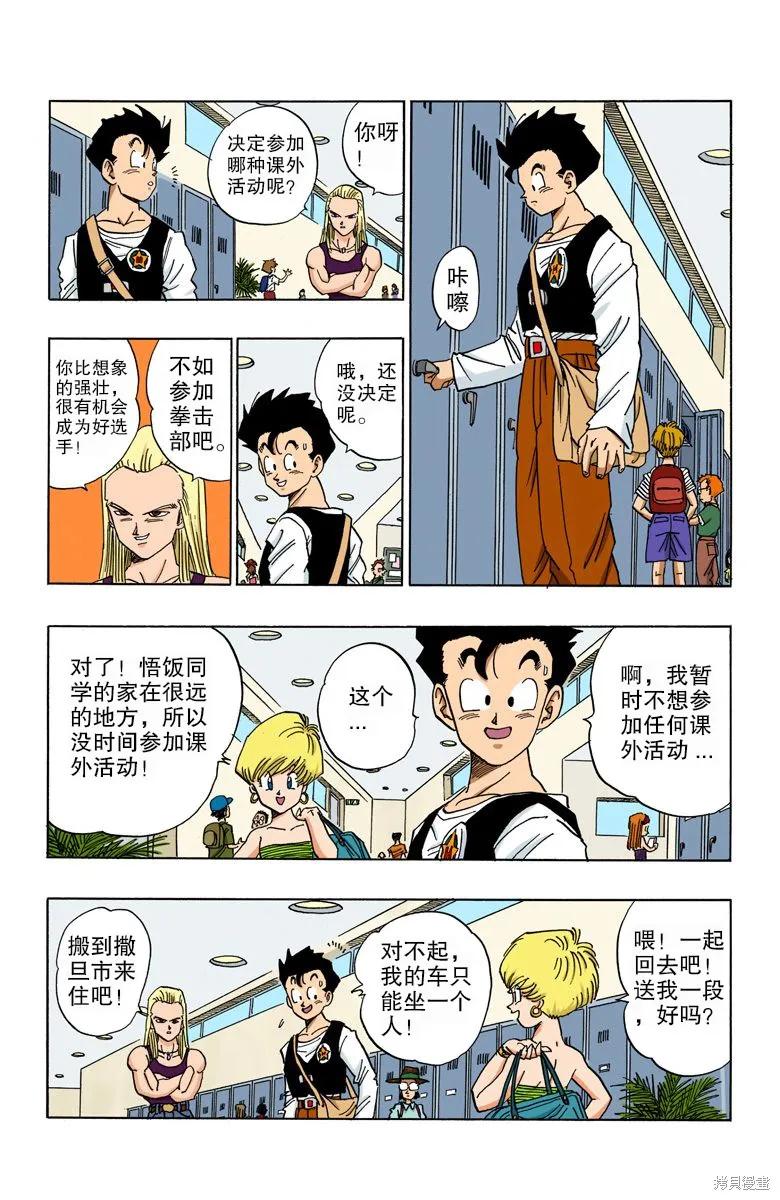 七龙珠 全彩版 36卷 第32页