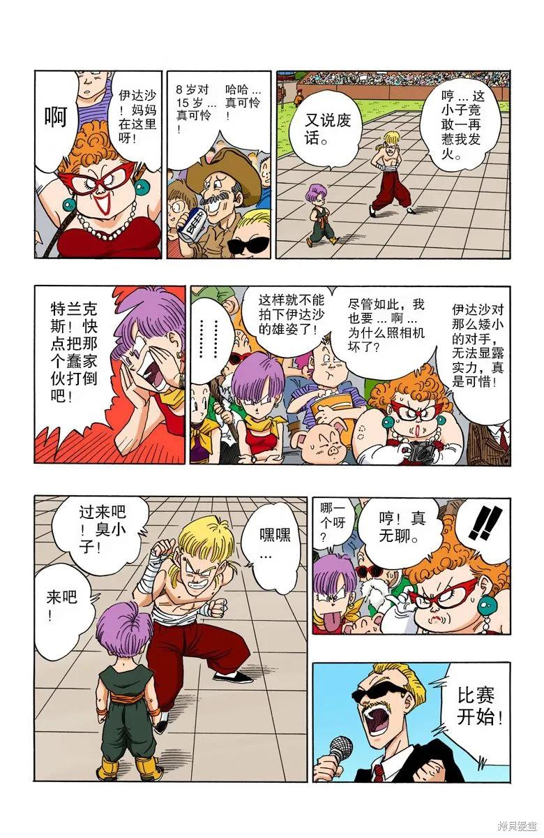 七龙珠 全彩版 36卷 第178页