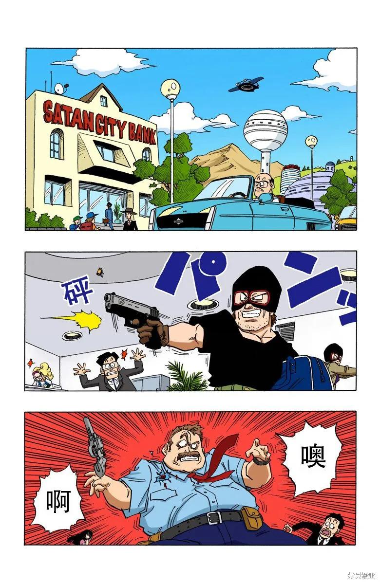 七龙珠 全彩版 36卷 第7页