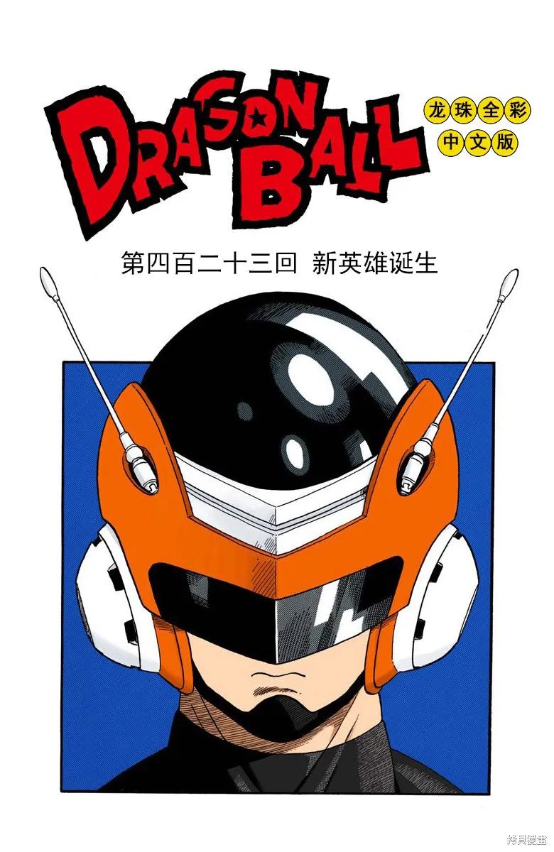 七龙珠 全彩版 36卷 第35页