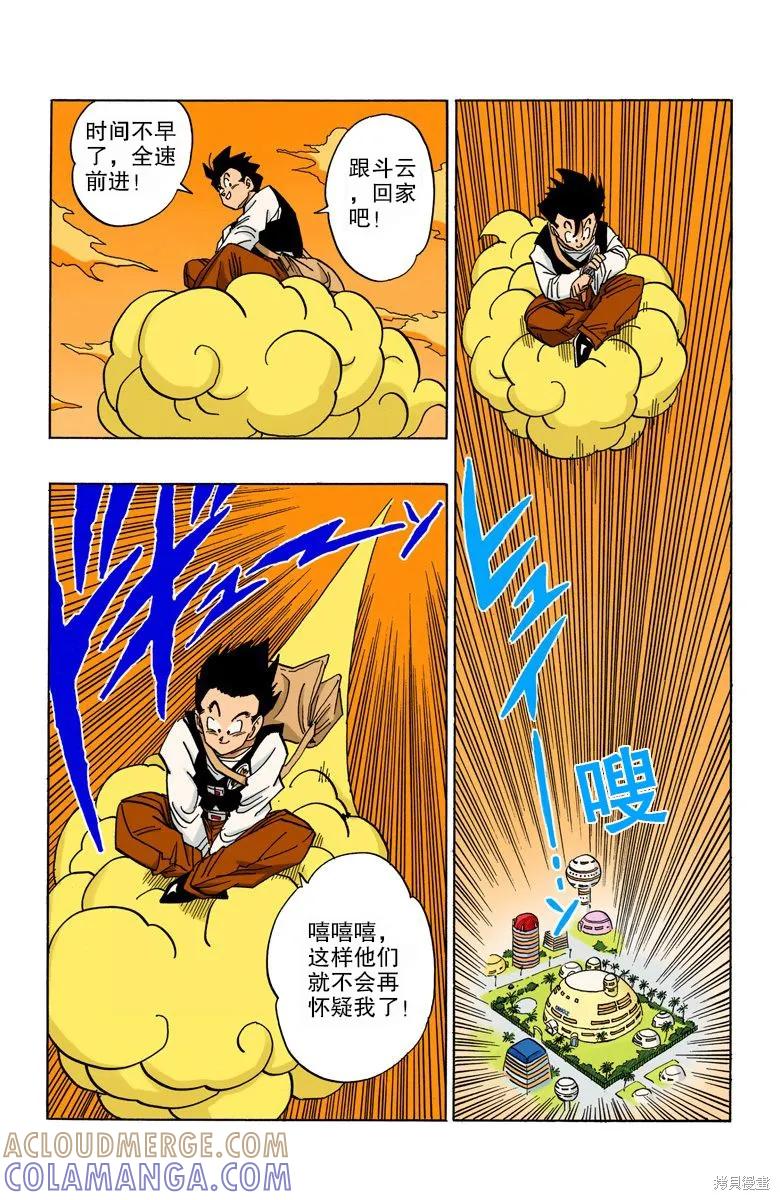 七龙珠 全彩版 36卷 第41页