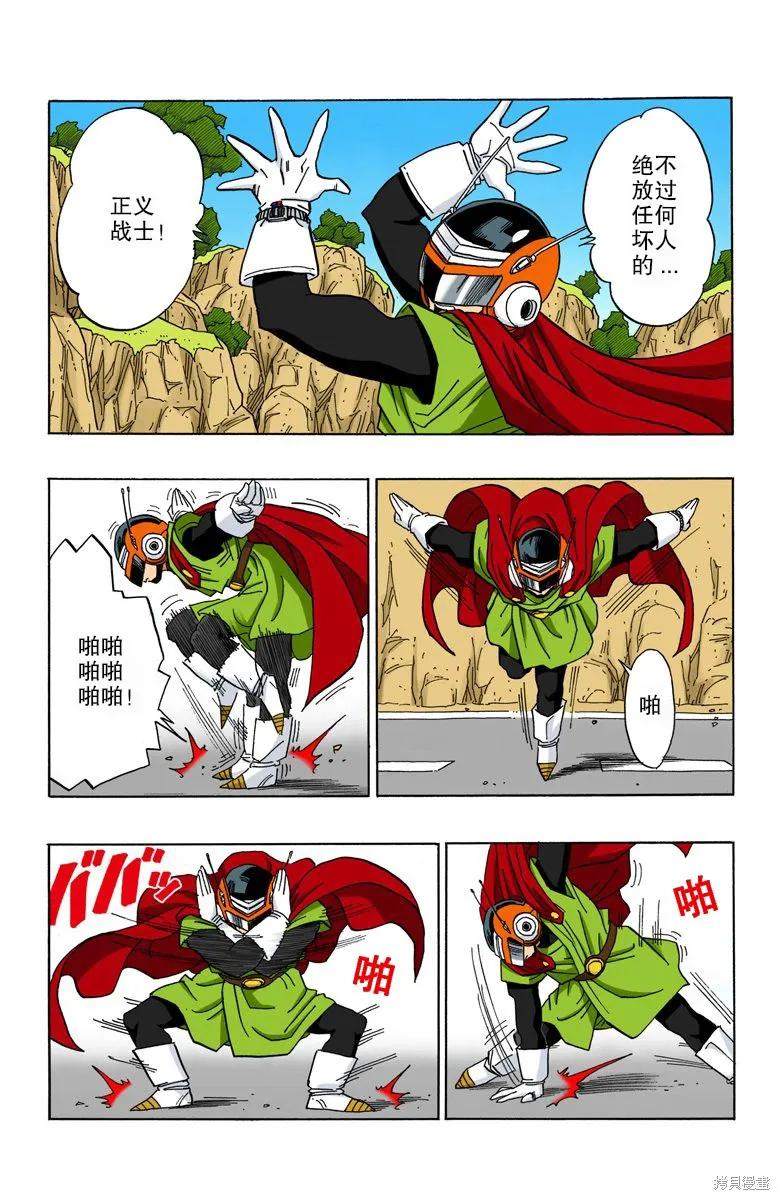七龙珠 全彩版 36卷 第64页