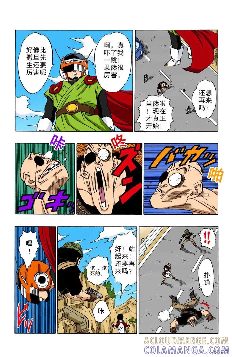 七龙珠 全彩版 36卷 第61页