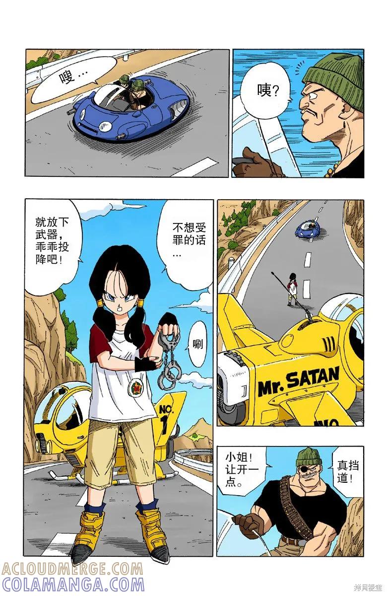 七龙珠 全彩版 36卷 第57页