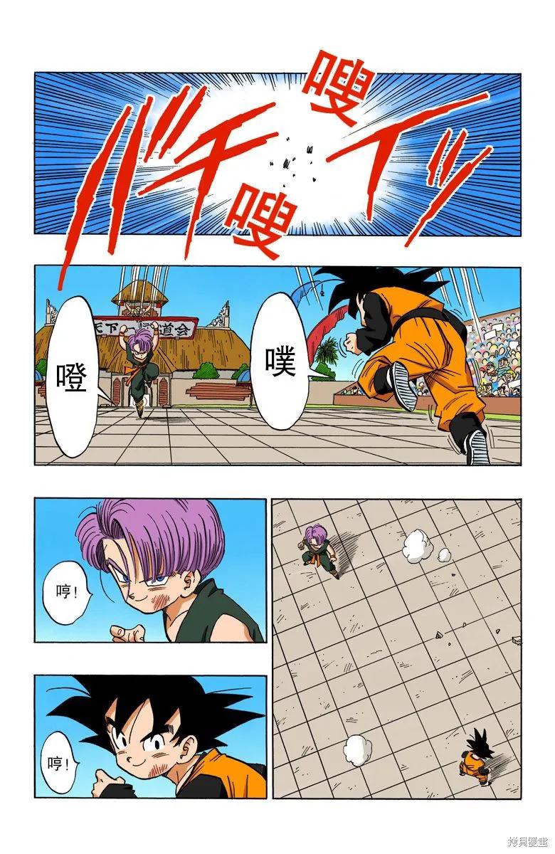 七龙珠 全彩版 36卷 第194页