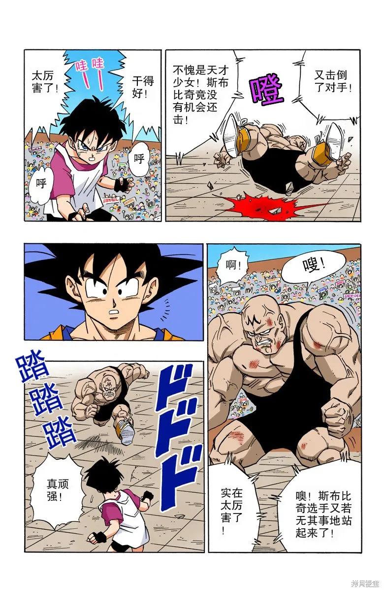 七龙珠 全彩版 37卷 第96页