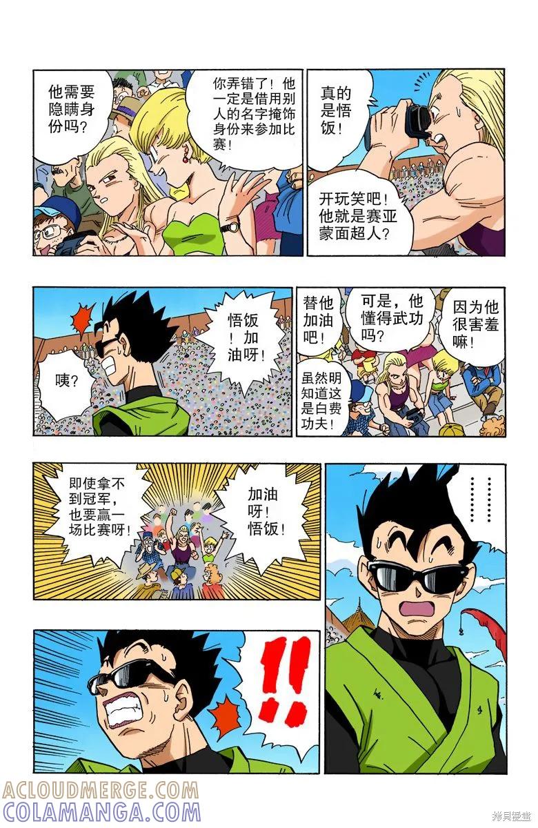 七龙珠 全彩版 37卷 第133页
