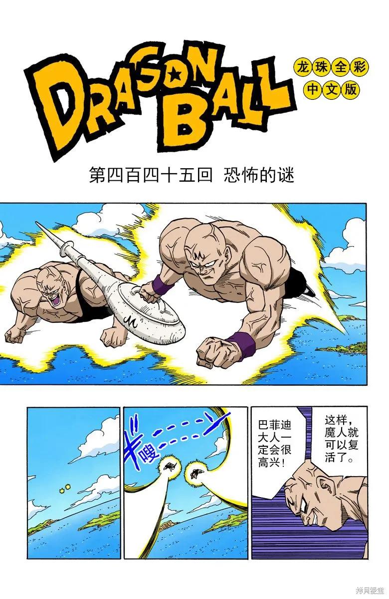 七龙珠 全彩版 37卷 第154页