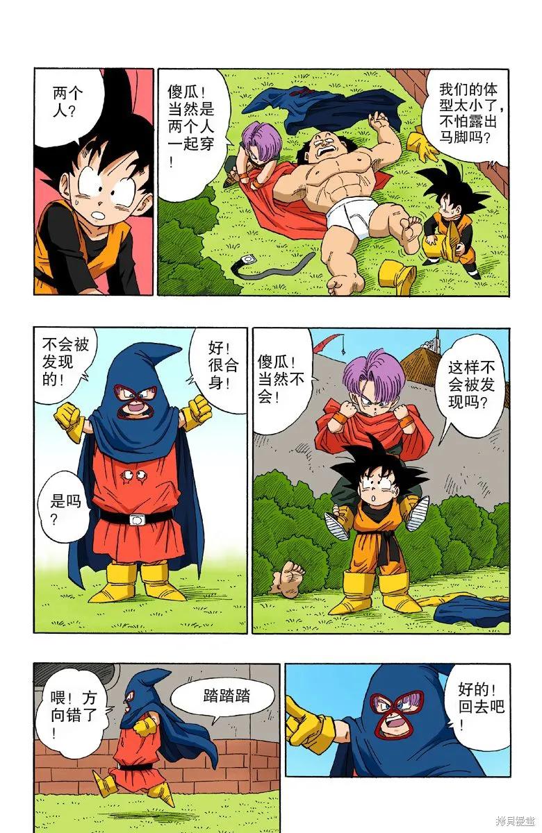 七龙珠 全彩版 37卷 第52页