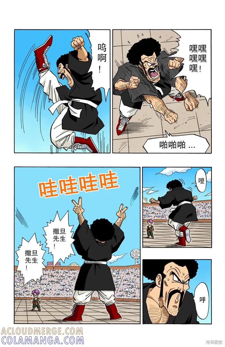 七龙珠 全彩版 37卷 第37页