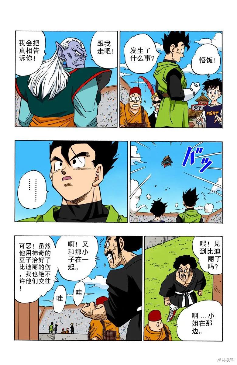 七龙珠 全彩版 37卷 第162页
