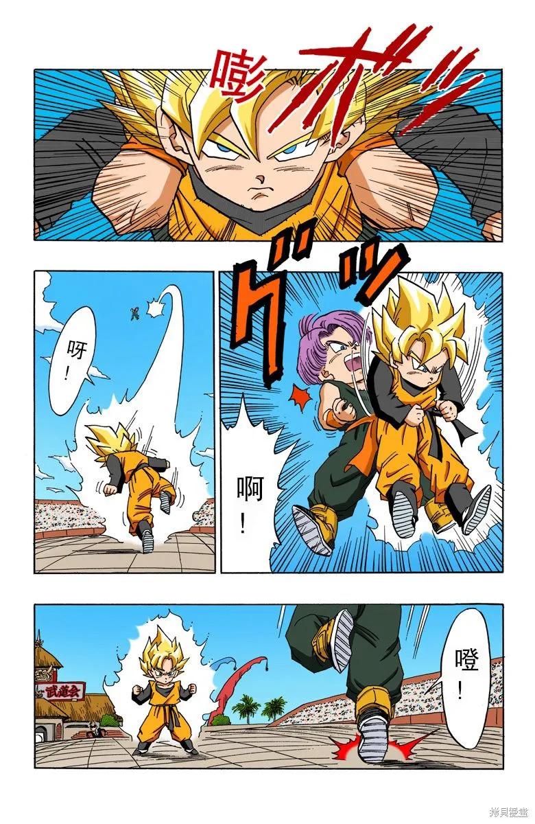 七龙珠 全彩版 37卷 第16页
