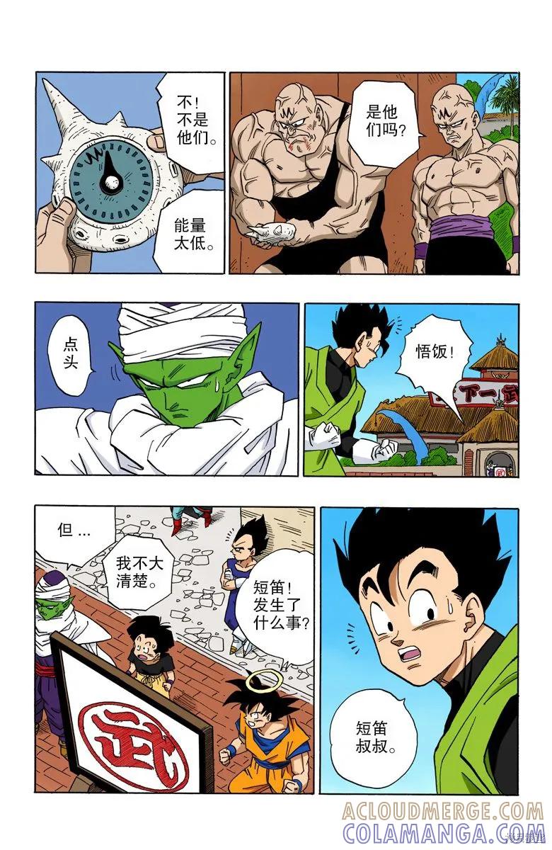 七龙珠 全彩版 37卷 第137页