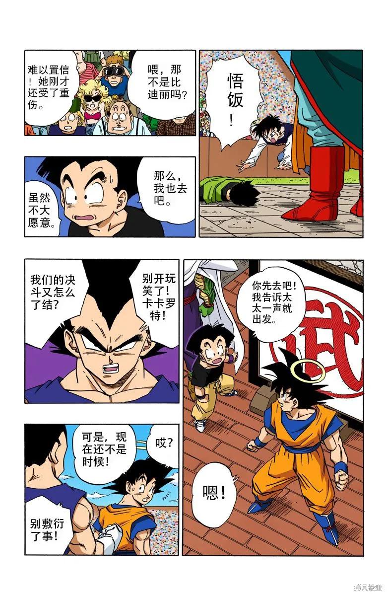 七龙珠 全彩版 37卷 第156页