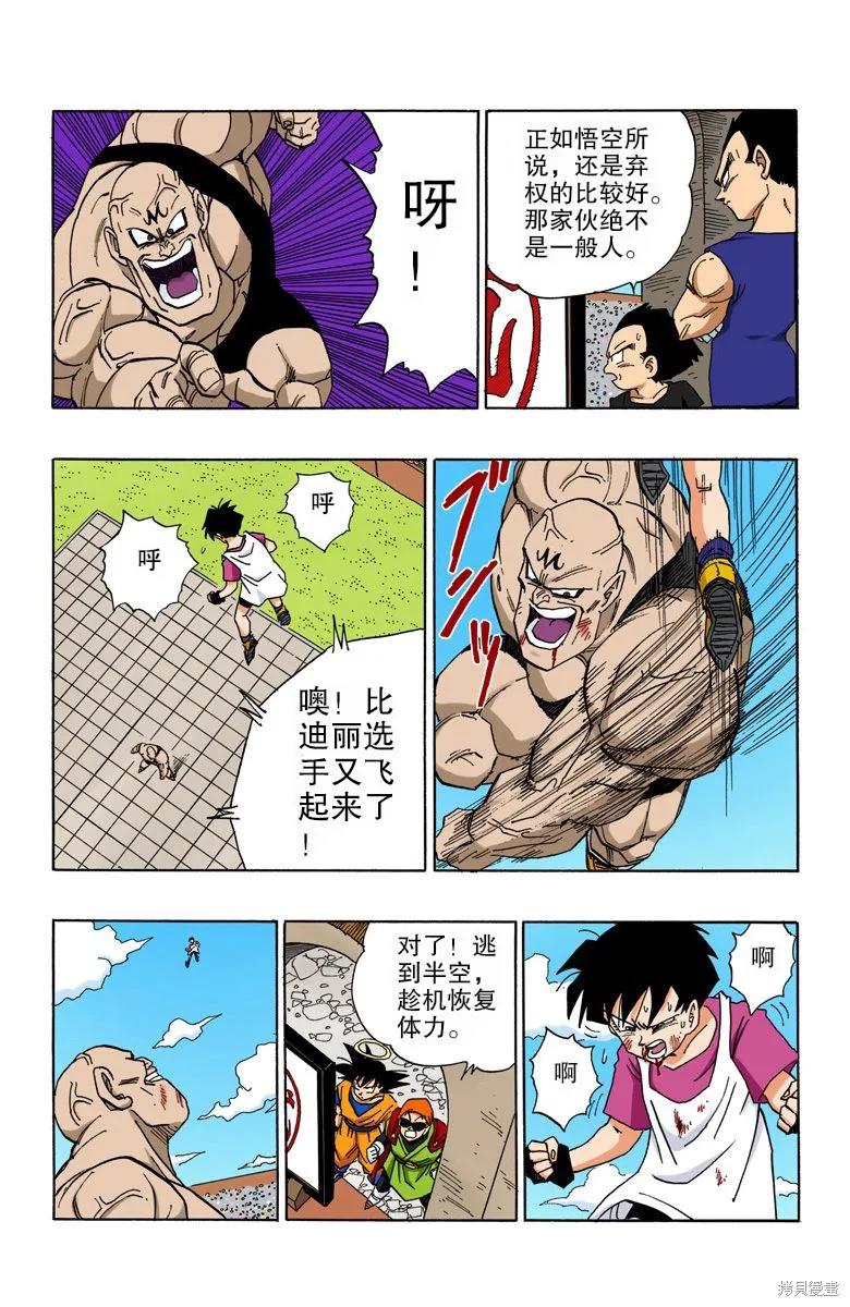 七龙珠 全彩版 37卷 第107页