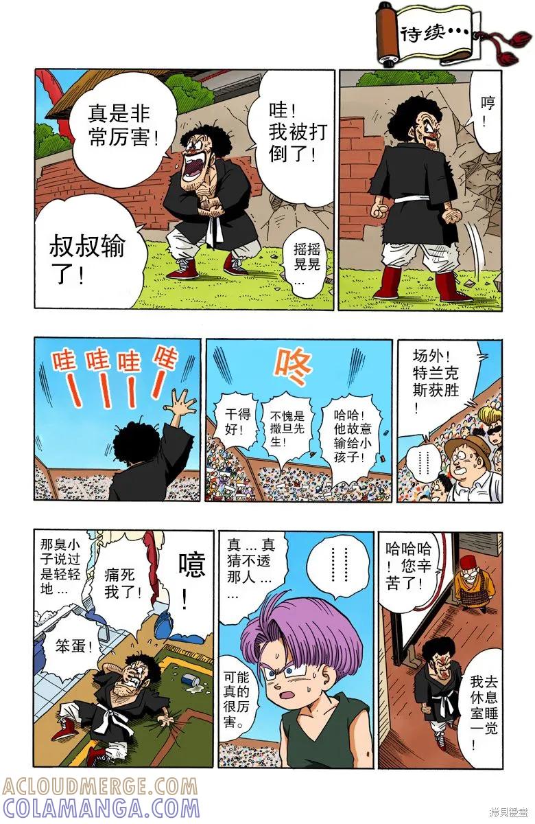 七龙珠 全彩版 37卷 第45页