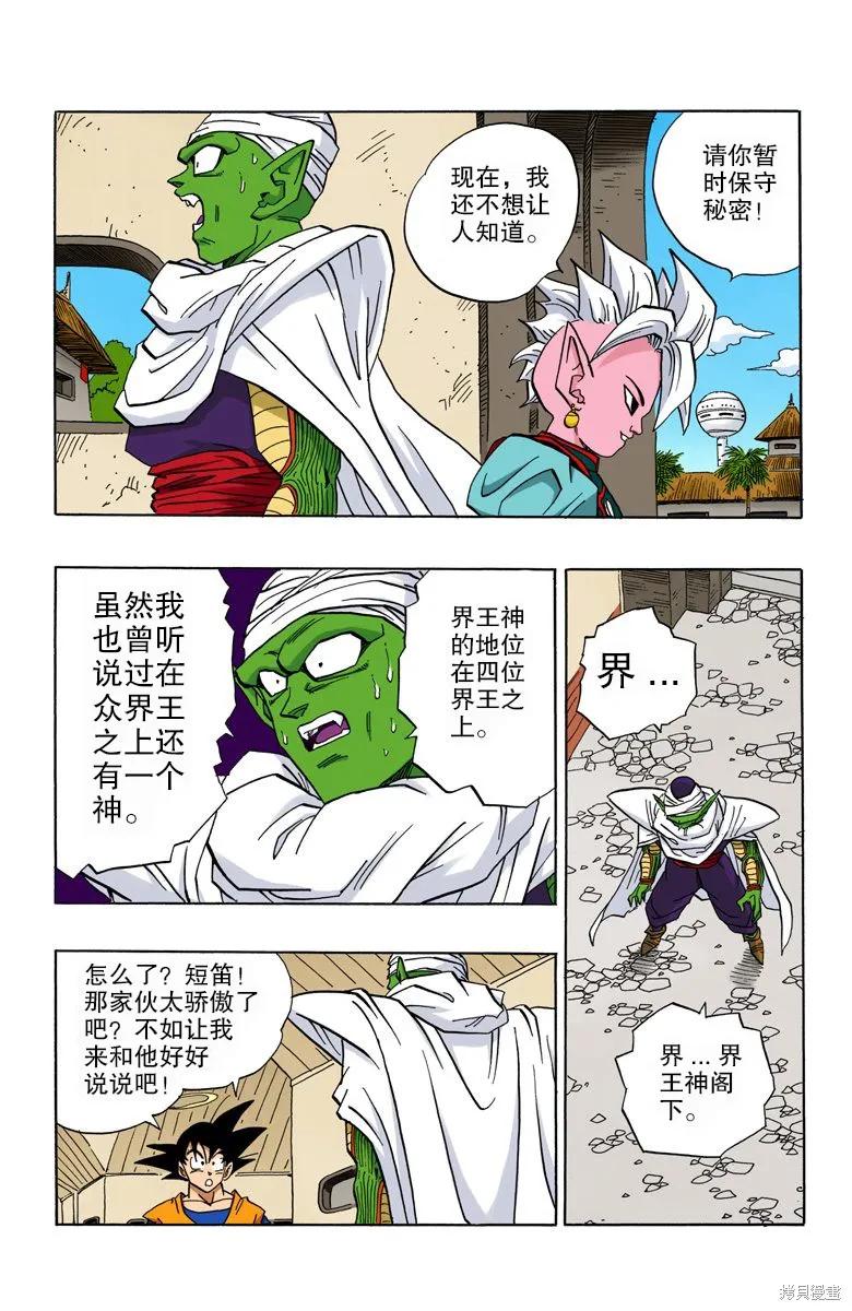 七龙珠 全彩版 37卷 第92页