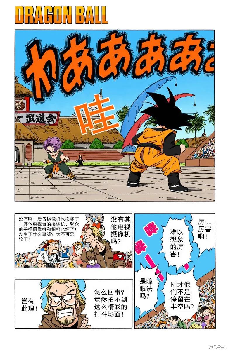 七龙珠 全彩版 37卷 第6页