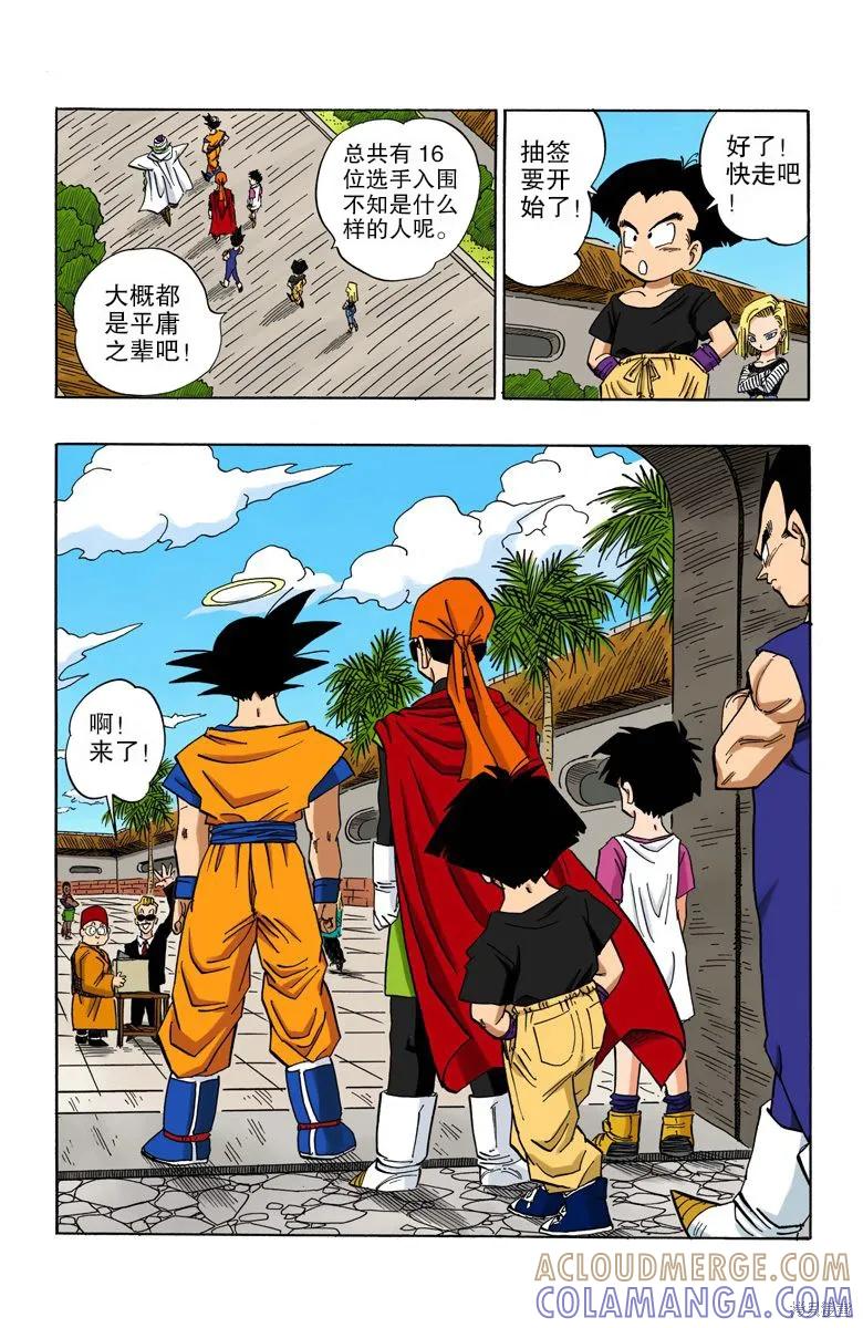 七龙珠 全彩版 37卷 第61页