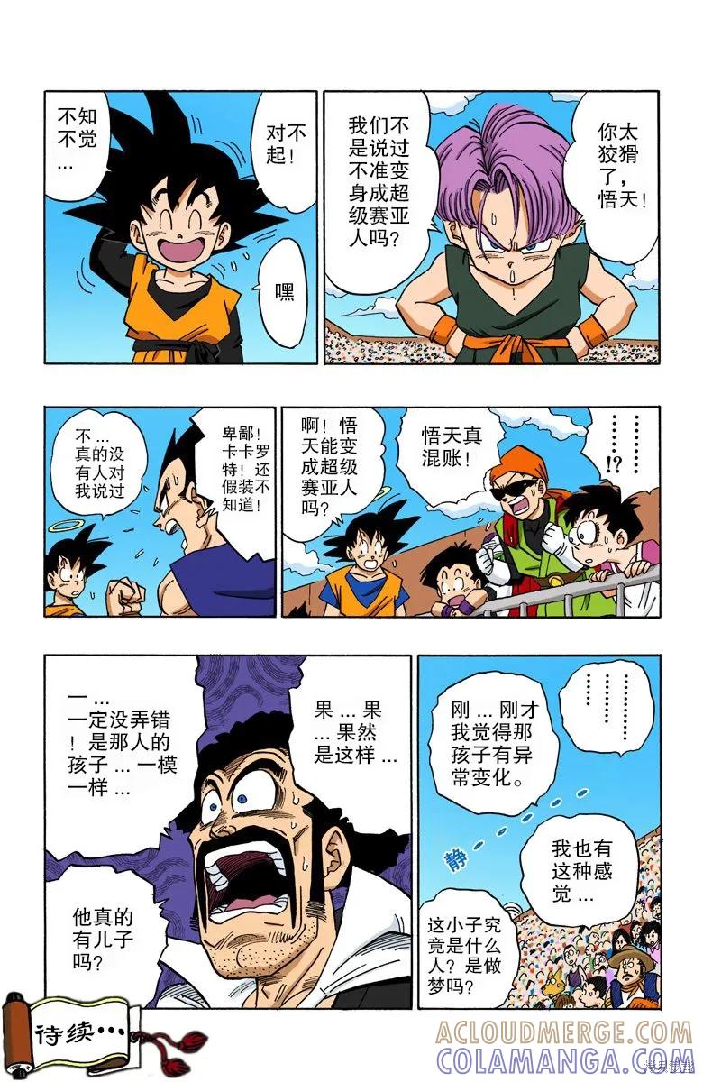 七龙珠 全彩版 37卷 第17页