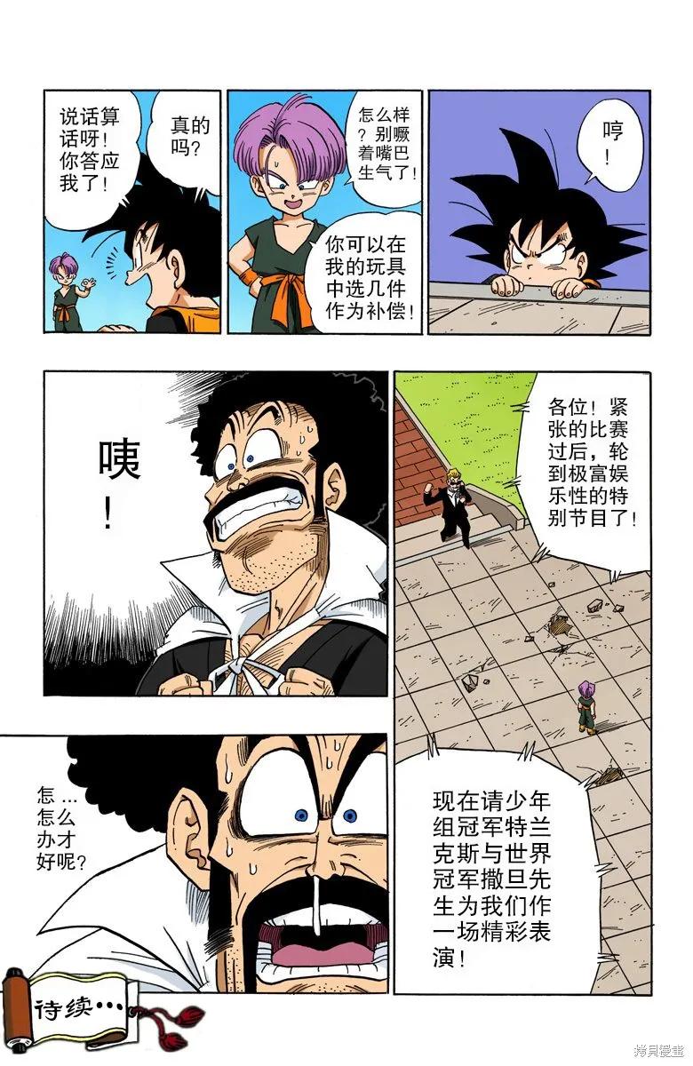 七龙珠 全彩版 37卷 第30页