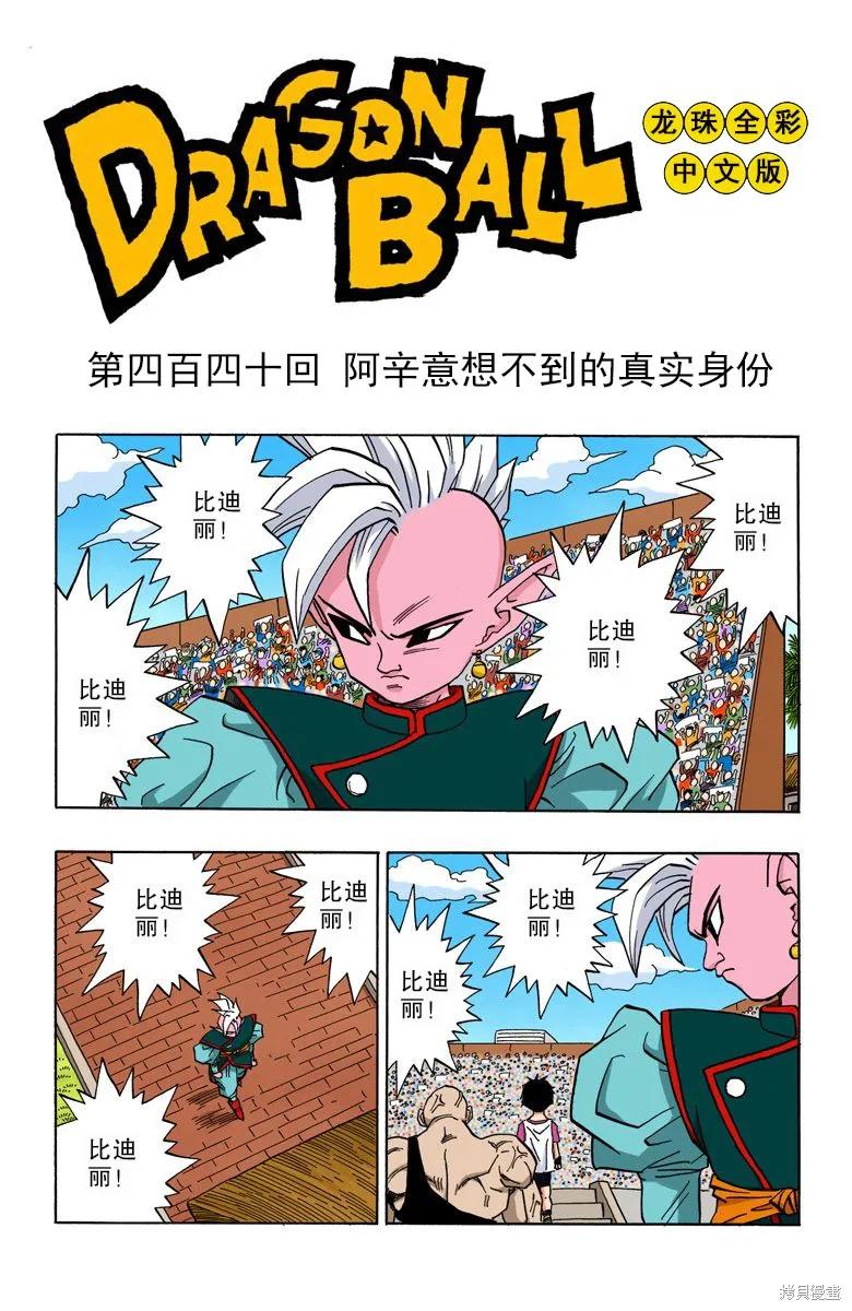 七龙珠 全彩版 37卷 第87页