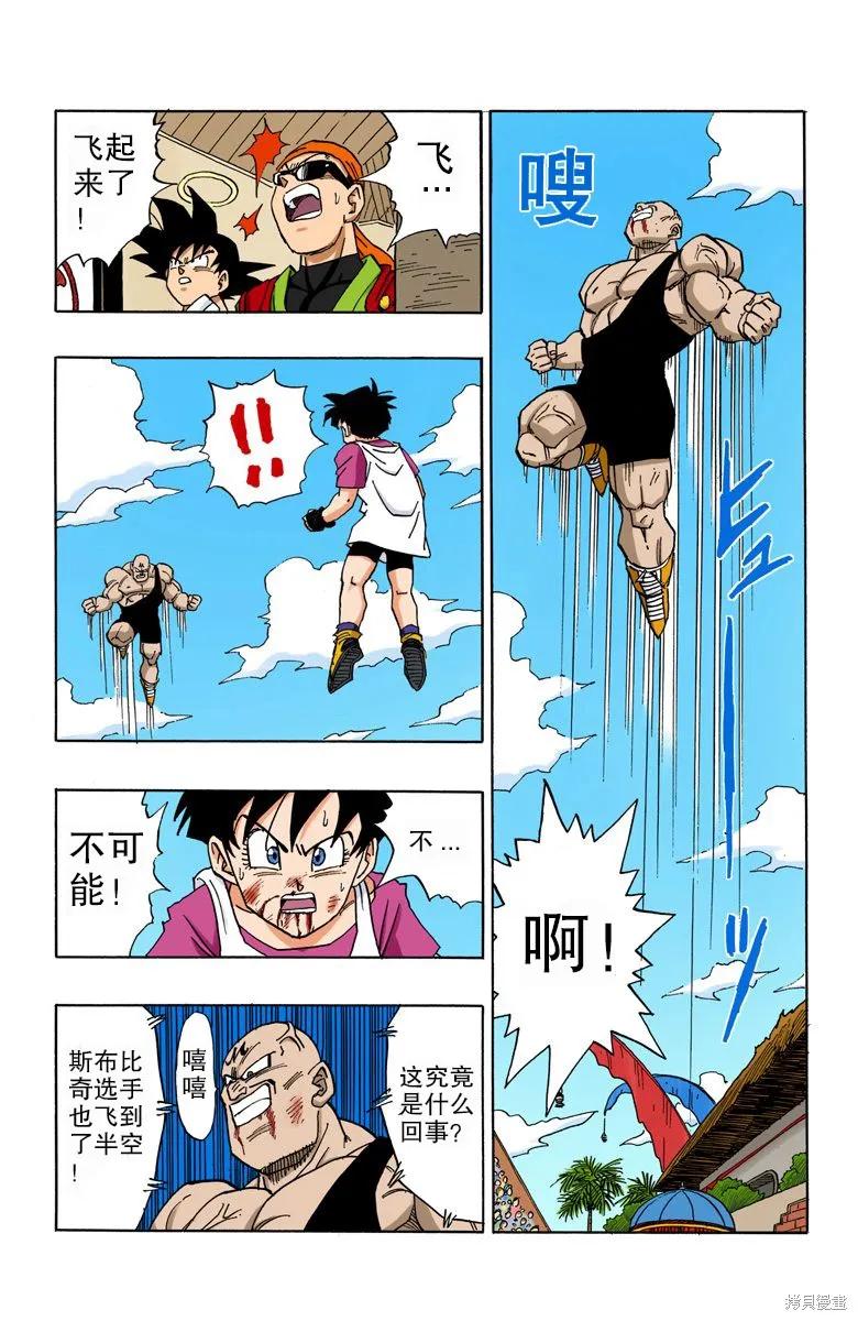 七龙珠 全彩版 37卷 第108页