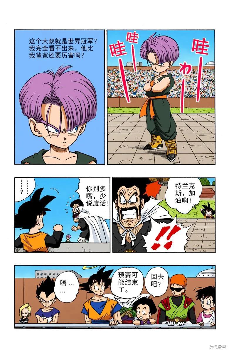 七龙珠 全彩版 37卷 第34页