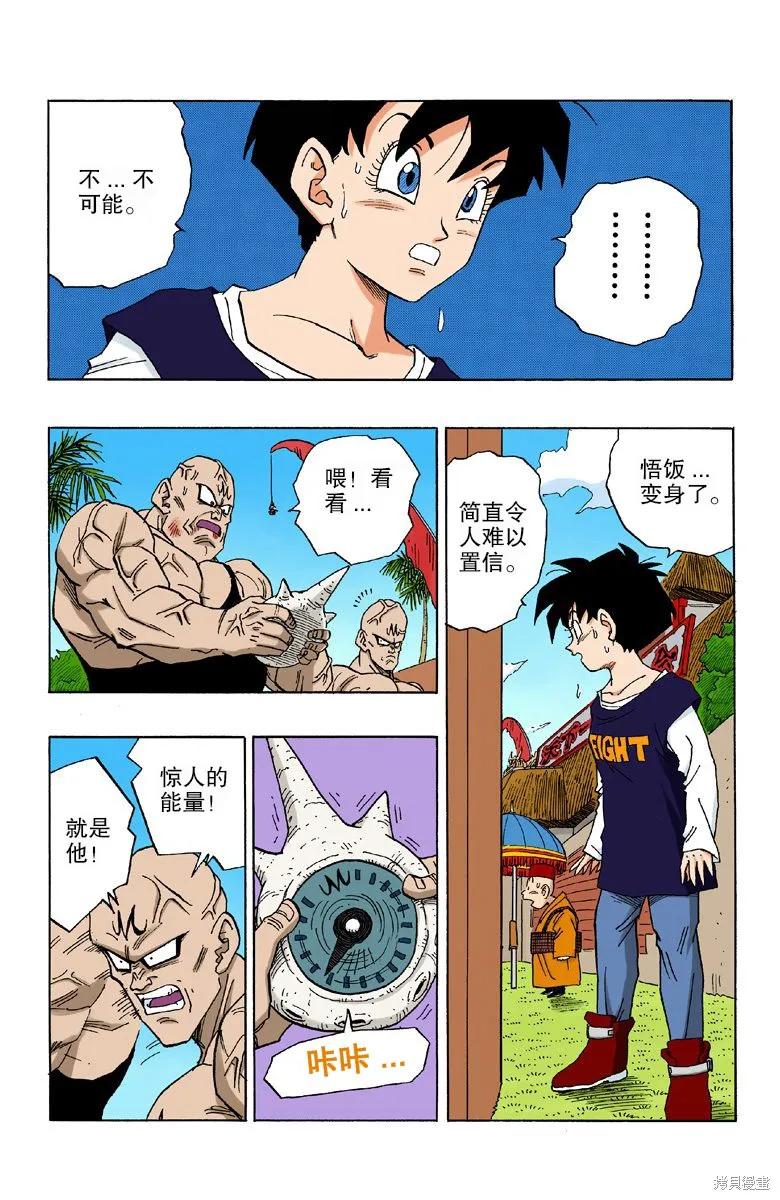 七龙珠 全彩版 37卷 第146页