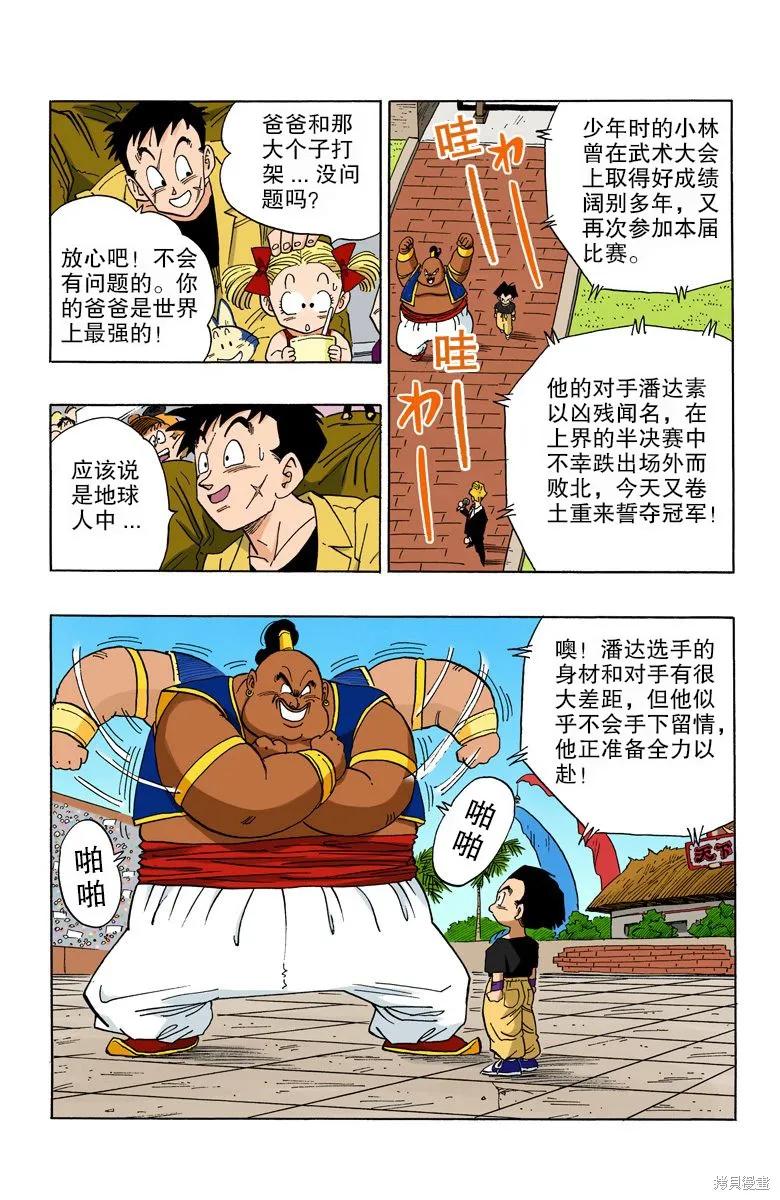 七龙珠 全彩版 37卷 第76页